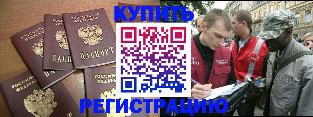 временная регистрация собственник в Новокуйбышевске
