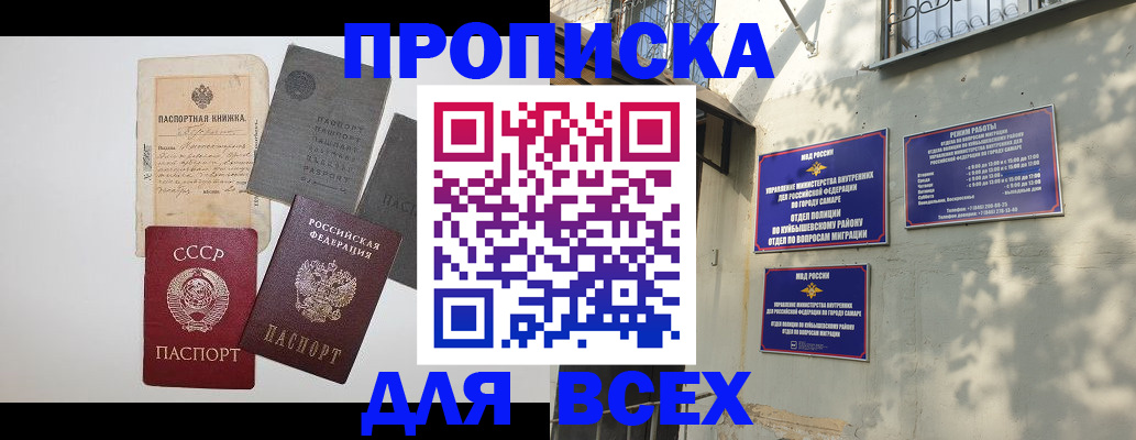 прописка от собственника в Новокуйбышевске