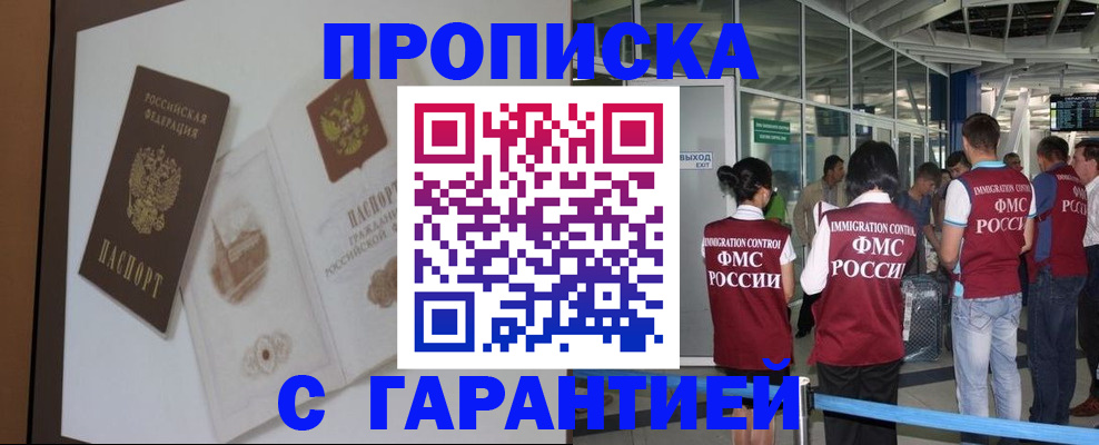 прописка законно в Новокуйбышевске