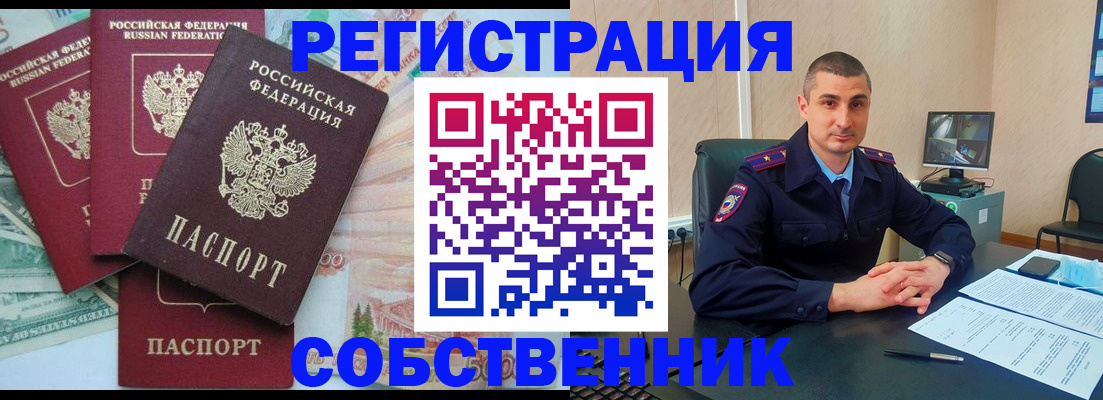 временная регистрация недорого в Новокуйбышевске